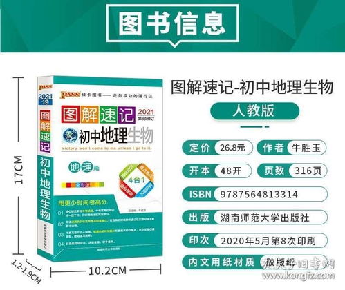 生物地理中考資料2021pass綠卡圖書圖解速記初中地理生物基礎(chǔ)知識