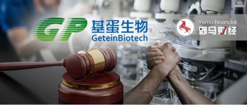 基蛋生物陷商業風波 9名董事遭起訴，收購戰略與生物基材料銷售引爭議