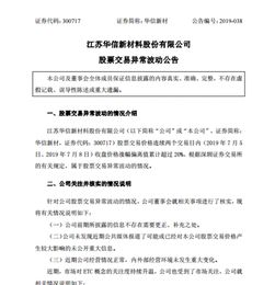 ETC市場(chǎng)迎百億風(fēng)口，年底用戶(hù)或破1.8億，華信新材借生物基材料三連板